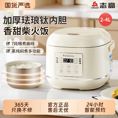志高电饭锅电饭煲家用3L柴火多功能钛胆2-6人正品智能陶瓷预约