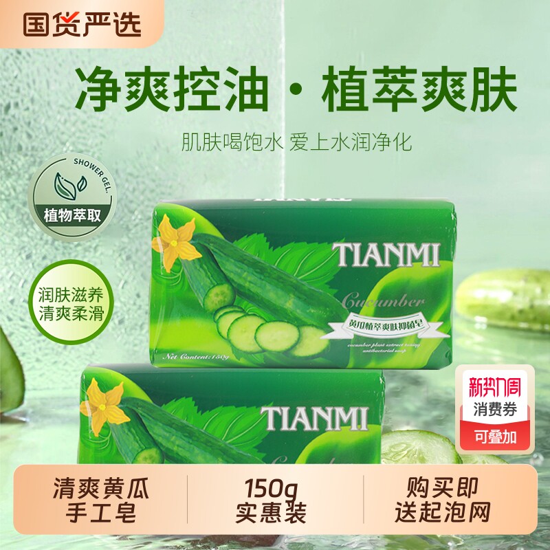 恬密黄瓜手工皂控油洗脸沐浴精油皂洗手国货肥皂除螨植物去油实用