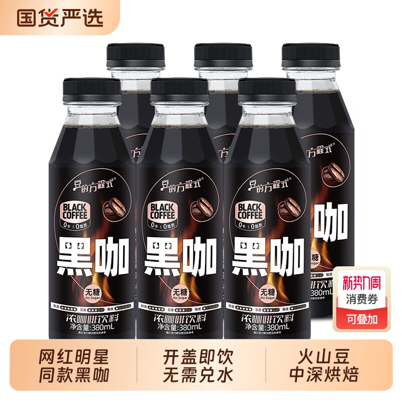 豆的方程式无糖黑咖经典美式咖啡瓶装饮料0糖0卡0脂原味即饮整箱