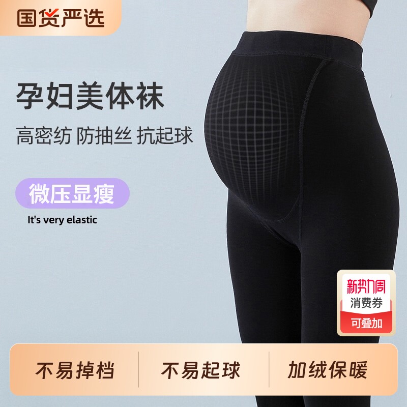 孕妇打底裤袜秋冬外穿2025新款加绒光腿神器孕期不勒肚子丝袜黑色