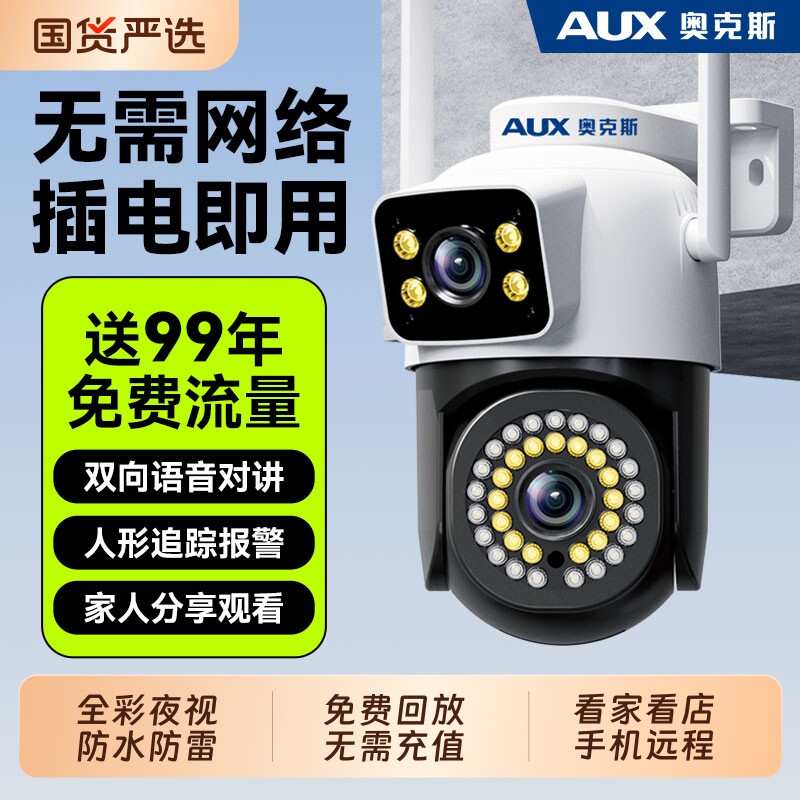 奥克斯2026新款监控器摄像头360度无死角室外手机远程店铺商用影