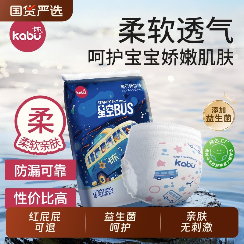 卡布星空巴士益生菌婴儿纸尿裤宝宝拉拉裤超薄防漏透气尿不湿正装