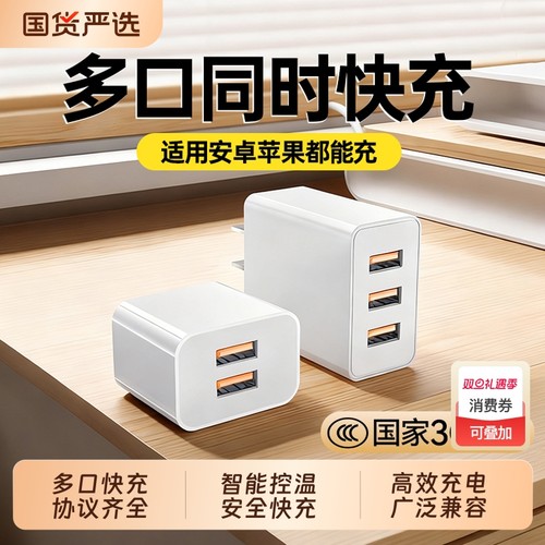【国家3C认证】多口快充充电器