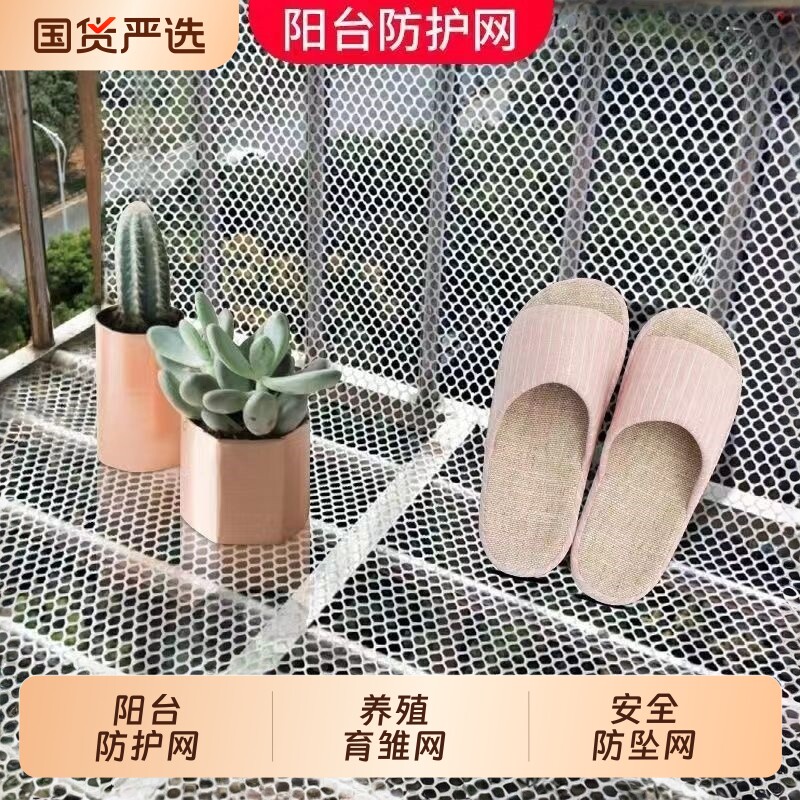 阳台安全防护网塑料材质白色图片