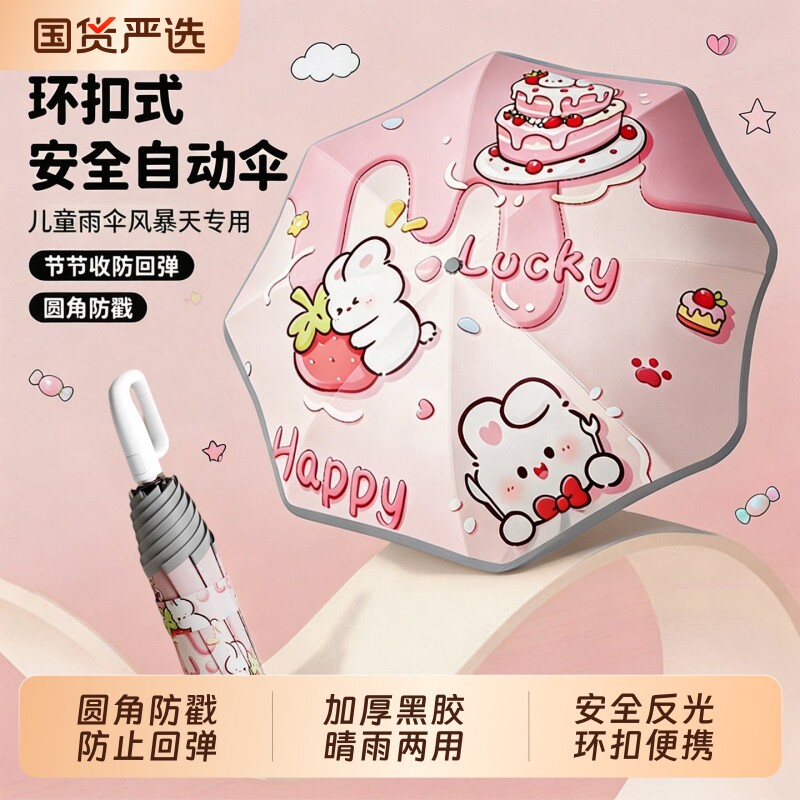 全自动儿童环扣晴雨两用折叠雨伞图片