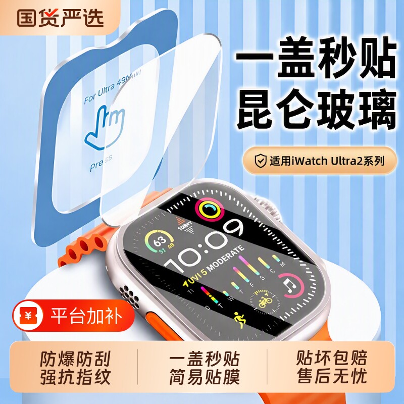 ultra钢化膜适用applewatchultra3保护膜AppleWatch苹果智能手表2iWatchUltra1屏幕表盘贴膜一二代49mm手环