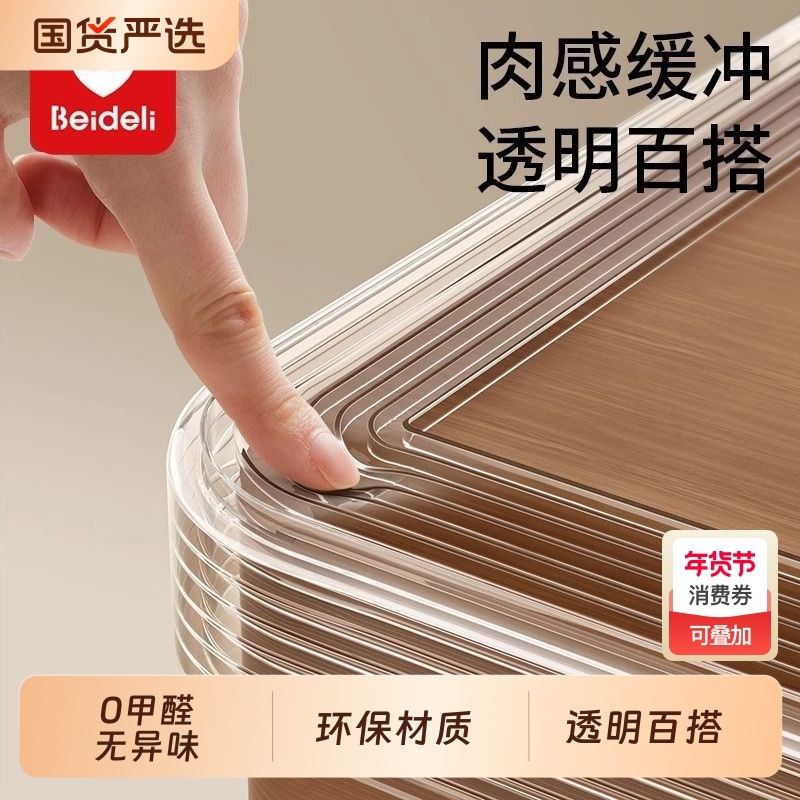 贝得力防撞条透明隐形软包墙角包边儿童宝宝防碰防护条防撞保护贴,婴童用品,防撞条,淘宝优惠券,粉丝福利购,淘宝优惠卷