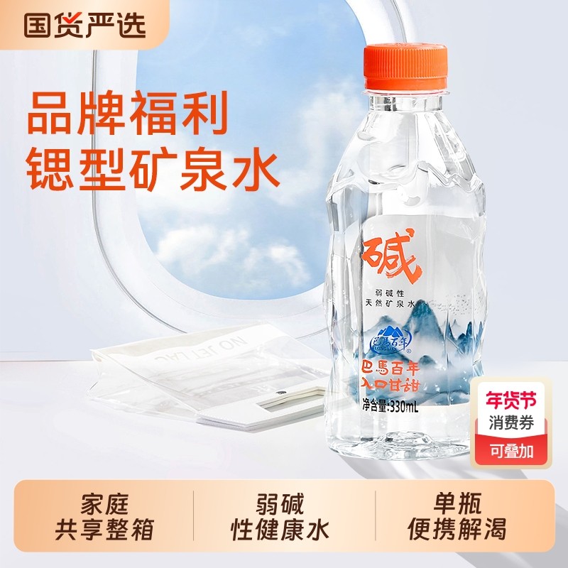 巴马百年弱碱性天然矿泉水锶型500ml瓶整箱饮用巴马水上门弱碱水,咖啡/麦片/冲饮,饮用天然矿泉水/饮用天然水,淘宝优惠券,粉丝福利购,淘宝优惠卷