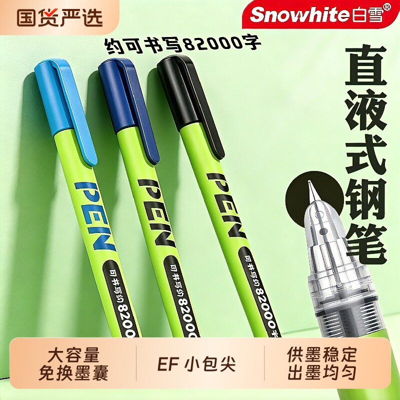 白雪直液式钢笔小学生专用三年级图片