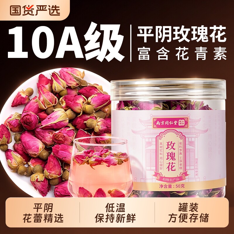 特级玫瑰花茶旗舰店正品平阴重瓣大朵干玫瑰花无熏硫疏肝解郁官方