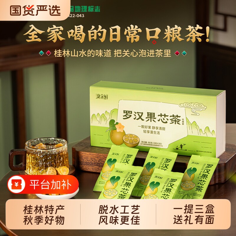 漓果鲜广西桂林黄金低温脱水罗汉果芯茶小包装罗汉果仁中秋送礼