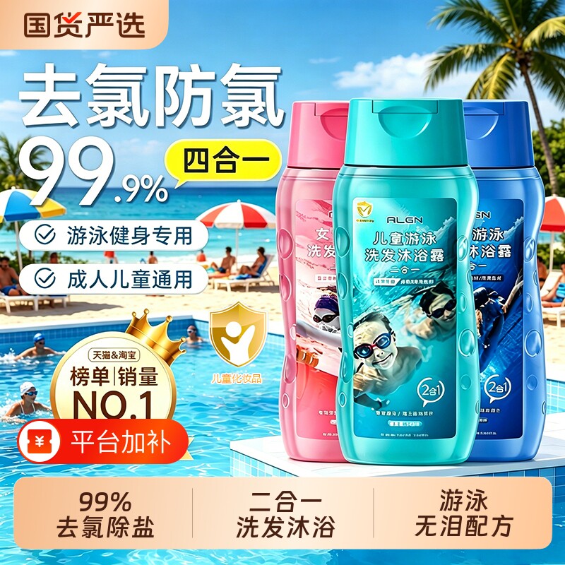 游泳专用去氯洗发沐浴露二合一儿童男女旅行洗护套装除氯抽纸标准