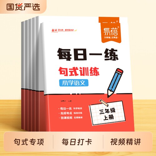小学语文句式训练每日打卡
