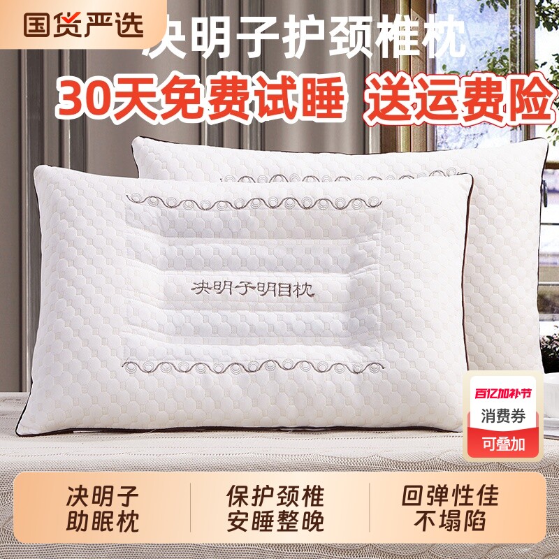 决明子枕头护颈椎助睡眠一对装家用枕芯不塌陷宿舍学生单人成人男