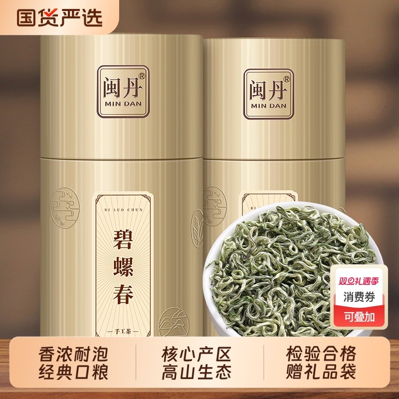 闽丹碧螺春特级浓香型2025新茶明前茶绿茶春茶茶叶罐装礼盒装50