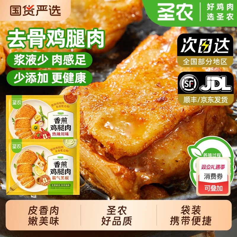 圣农香煎鸡腿肉黑椒风味川辣鸡排半成品懒人速食方便商用批发食材