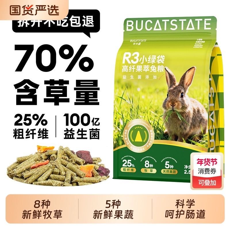 兔粮兔饲料兔兔主粮宠物兔子荷兰猪成年幼兔营养粮食提摩西草干草,宠物/宠物食品及用品,兔兔主粮,淘宝优惠券,粉丝福利购,淘宝优惠卷