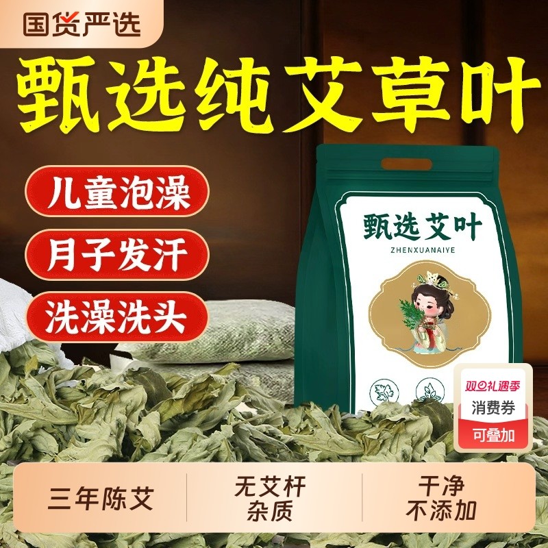 艾叶干艾草泡脚药包坐月子产后产妇洗澡洗头去湿气助睡眠足浴儿童