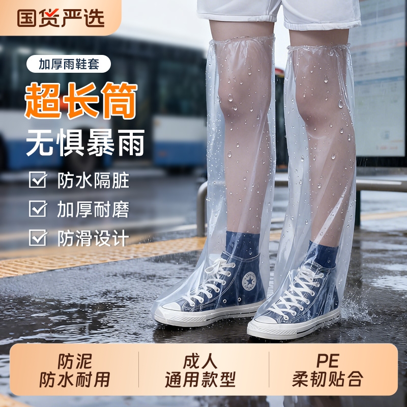 一次性雨鞋套高筒过膝防滑耐磨塑料脚套专用骑行防雨防水漂流雨裤