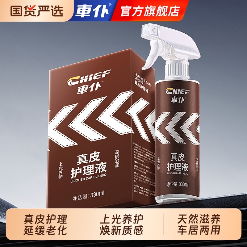 车仆真皮座椅护理保养液保养油内饰皮革沙发清洁防老化官方旗舰店,汽车用品/电子/清洗/改装,车用清洗/除蜡/除胶剂,淘宝优惠券,粉丝福利购,淘宝优惠卷