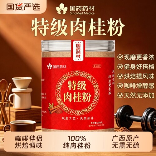 国药药材特级肉桂粉官方旗舰店中药材咖啡烘焙专用调料健身非锡兰
