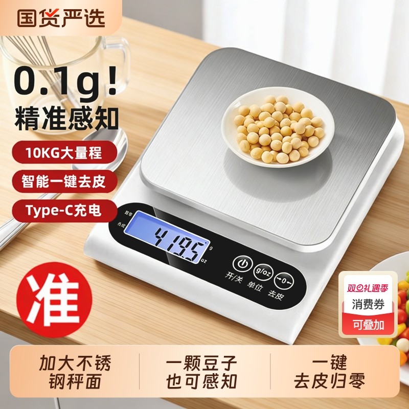 食品级不锈钢克称精准小型厨房秤