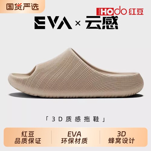 红豆|3D蜂窝拖鞋男款2026新款