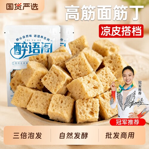 凉拌烤麸丁干料|166人收藏