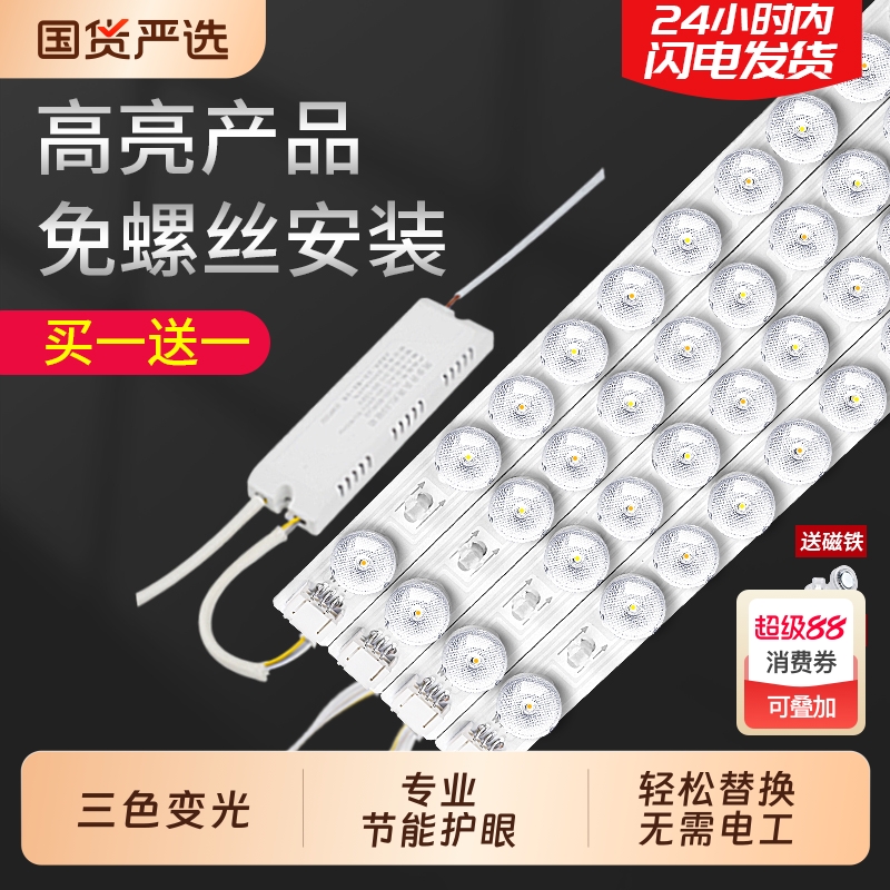 led吸顶灯灯芯替换改造灯板灯带灯盘灯条灯泡长条客厅超亮款光源
