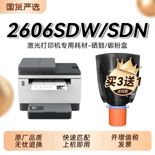 MFP Tank 2606SDN打印机2606DN闪充碳粉HP158A墨盒W1580X硒鼓W1580A裕品 LaserJet 适用惠普2606SDW粉盒HP