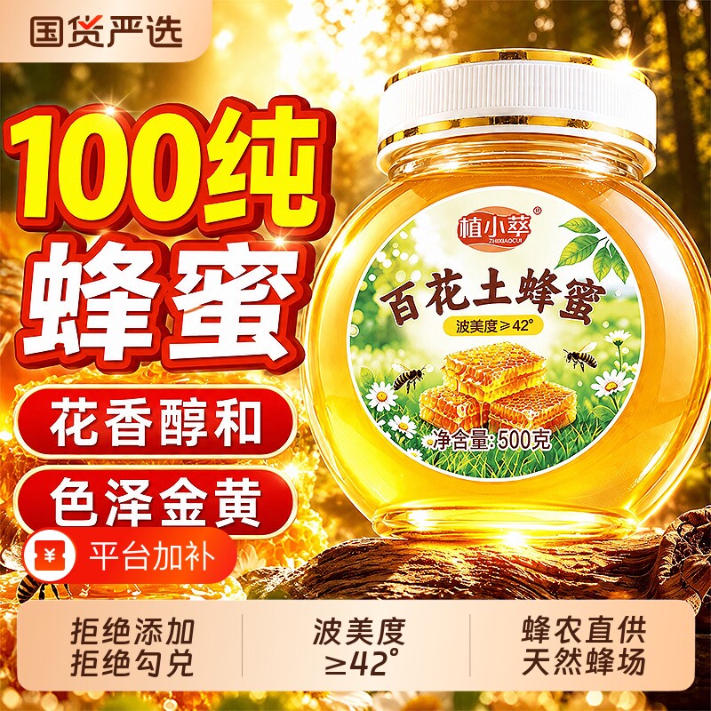 蜂蜜纯正天然野生正品官方旗舰店无添加孕妇专用送礼盒百花土蜂蜜
