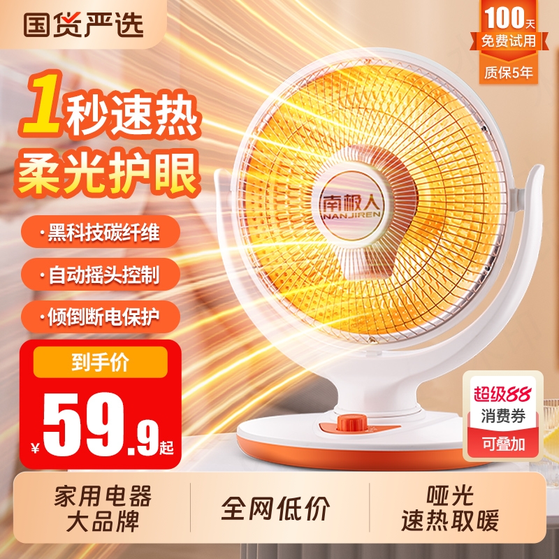 南极人小太阳取暖器暖风机烤火炉