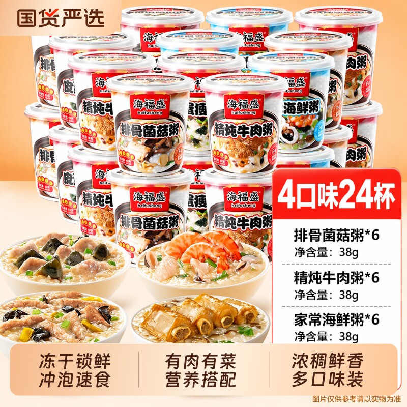 海福盛冻干粥冻干面冻干菌菇粥即食冲泡粥免煮早餐粥速食方便皮蛋图片