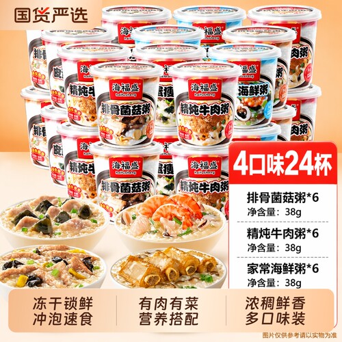 海福盛冻干粥冻干面冻干菌菇粥即食冲泡粥免煮早餐粥速食方便皮蛋