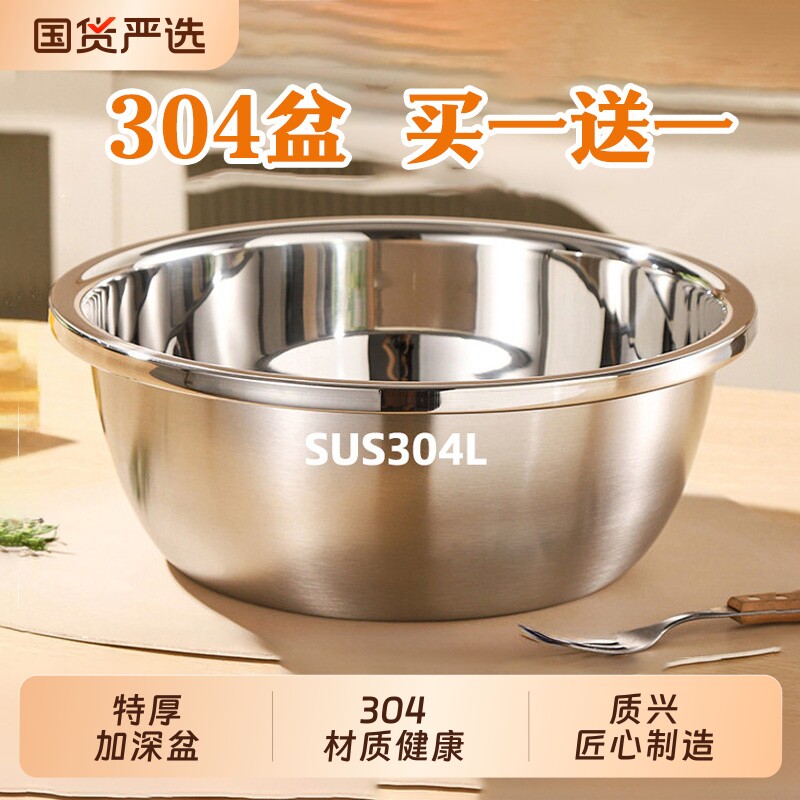 304不锈钢盆食品级盆子家用厨房和面盆洗菜烘焙特大特厚汤盆实用