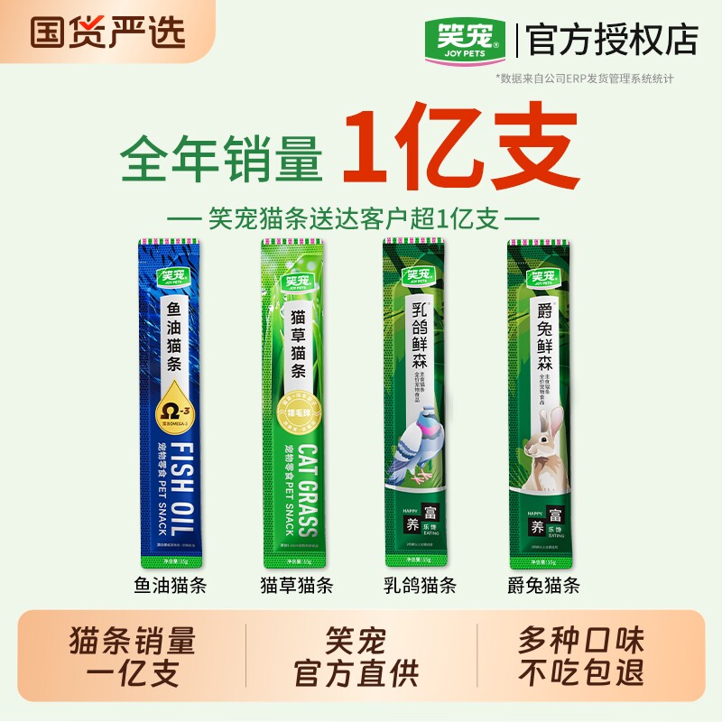 笑宠猫条150支猫咪零食湿粮猫罐头排名前十的销量全价鱼油猫草