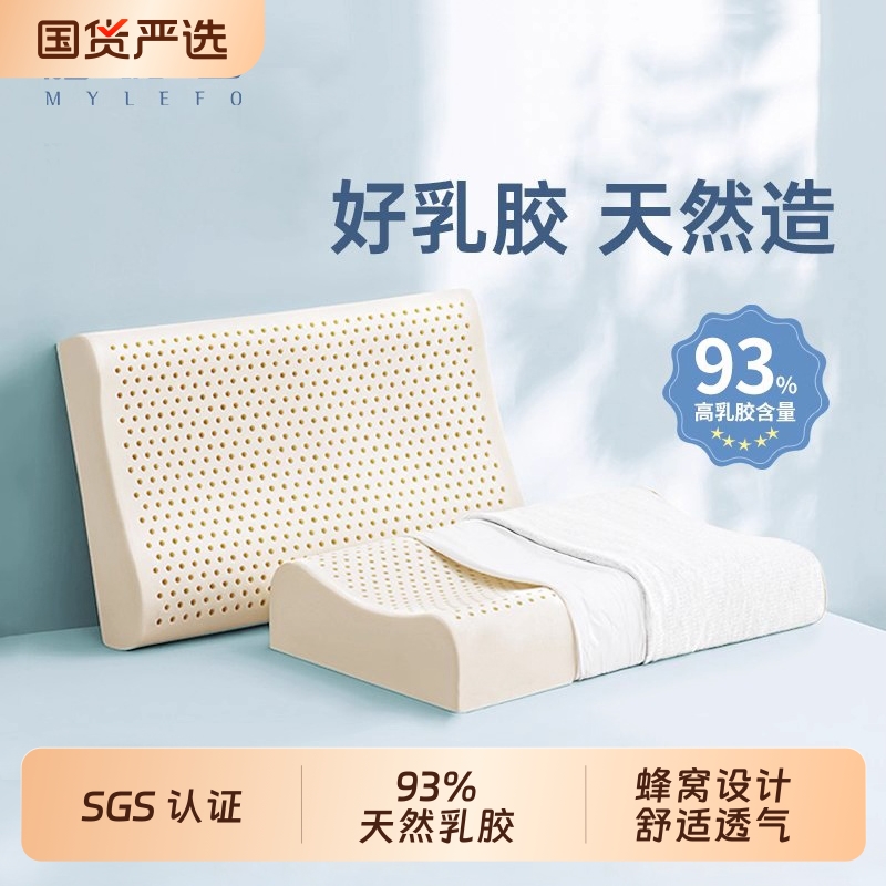 福满园泰国天然乳胶枕头枕芯男单人颈椎阻螨成人睡眠枕护波浪形