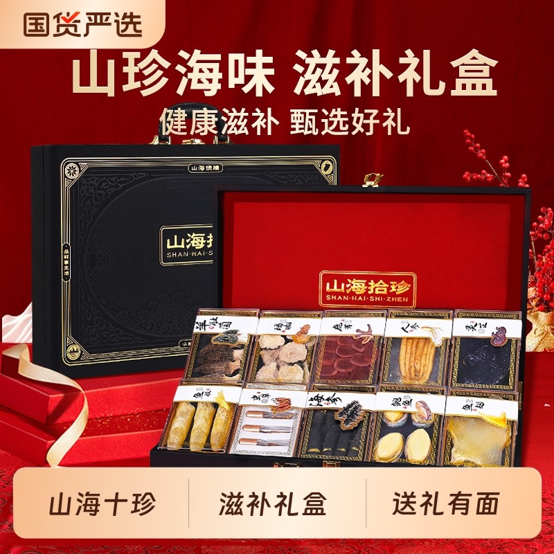 中秋节礼品海参鲍鱼礼盒高端干货山珍海味海鲜大礼包过年送礼长辈