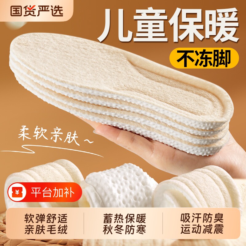儿童保暖鞋垫冬季发热加绒加厚小孩专用男童女童运动软底吸汗防臭