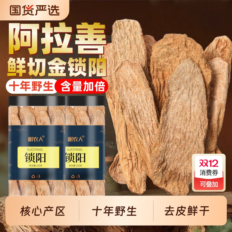 野生金锁阳阿拉善中药材正品官方旗舰店整根切片肉苁蓉淫羊藿泡酒
