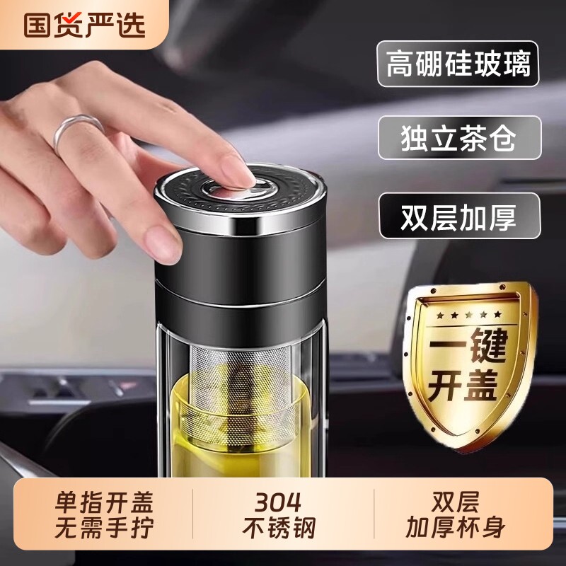 车载水杯速开杯茶杯一键玻璃开盖2025男士茶水分离双层高硼硅隔热
