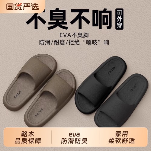 防臭拖鞋男士夏季eva家用厚底