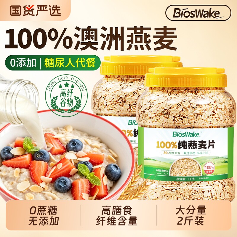 澳洲纯燕麦片原味无糖减低脂肥专用1000克纯麦片营养早餐即食冲饮