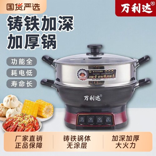 万利达加厚款多功能铸铁电炒锅