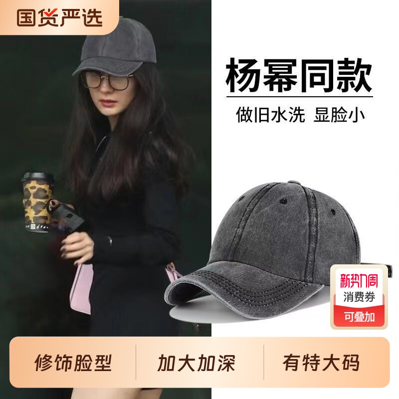 幂幂同款棒球帽女宽帽檐显脸小鸭舌冬男款大头围帽子加宽做旧灰色