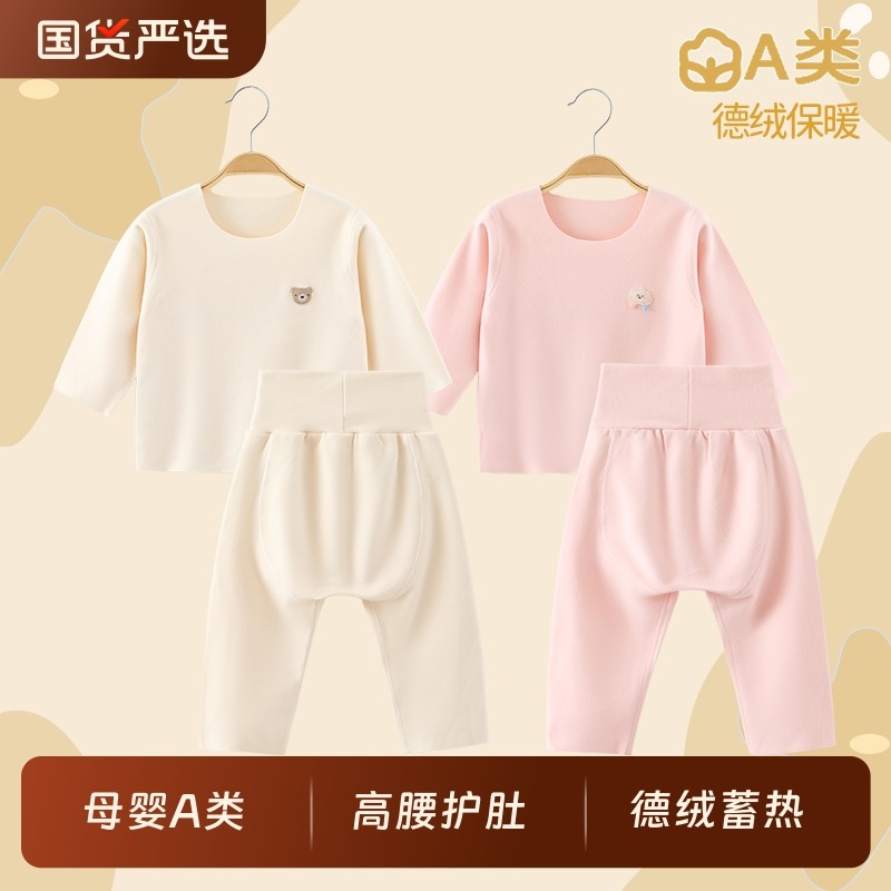 德绒婴儿分体套装宝宝秋冬季保暖大pp高腰护肚打底秋裤秋衣屁屁裤,童装/婴儿装/亲子装,家居服套装,淘宝优惠券,粉丝福利购,淘宝优惠卷