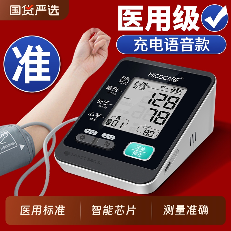 【医用级别】血压测量仪家用正品