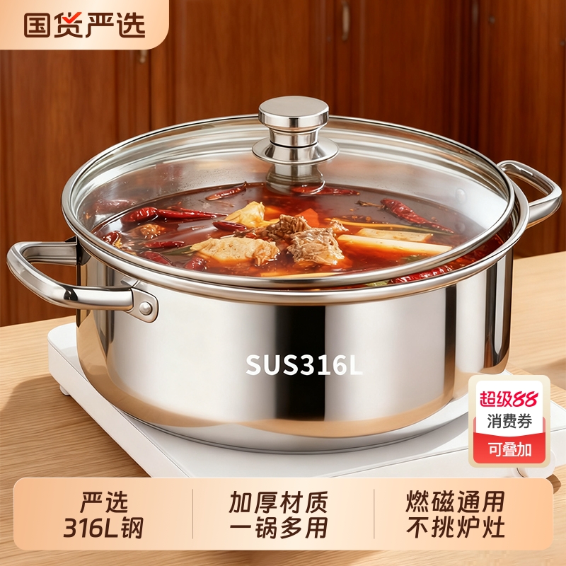 【百畅】抗菌真316L火锅汤锅