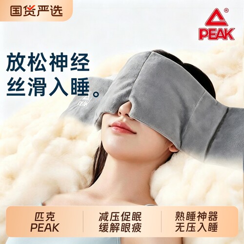 匹克重力睡眠眼罩无感护眼仪