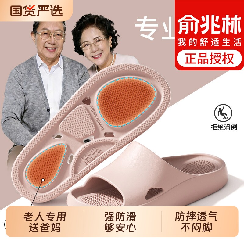 俞兆林老人浴室防滑拖鞋老年人防摔专用洗澡新款室内防臭凉拖女款